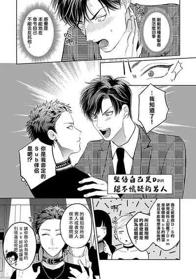 Dom/Sub Universe BL 01-02