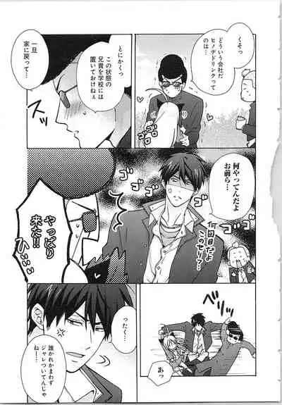 Nyotaika Yankii Gakuen - Ore no Hajimete, Nerawatemasu Vol. 2