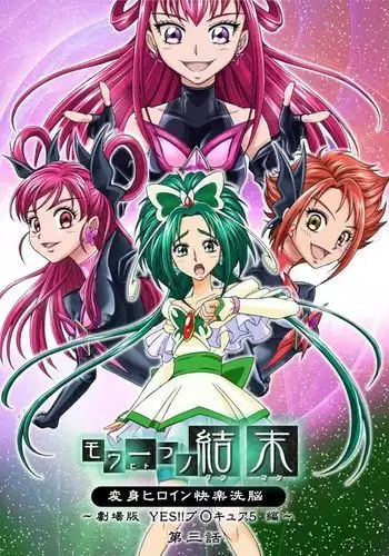 Mou Hitotsu no Ketsumatsu ~Henshin Heroine Kairaku Sennou Yes!! Precure 5 Hen~ Daisanwa | Another Conclusion 3