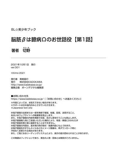 Nousuji b wa okubyou ou no osewa yaku Ch.1