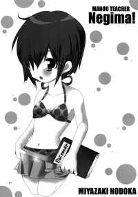 (C64) [UGEMAN (Ugeppa)] Gokuma! (Mahou Sensei Negima!) [English] [N04h]