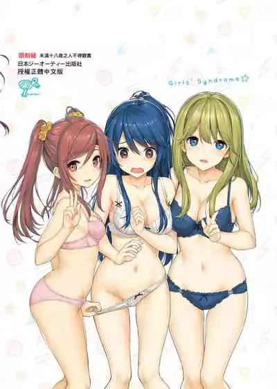 Toshishita Syndrome | 年下求愛症候～群