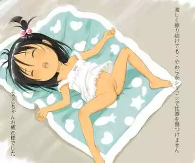 A masturbation toy for girls developed by a dark pediatrician.