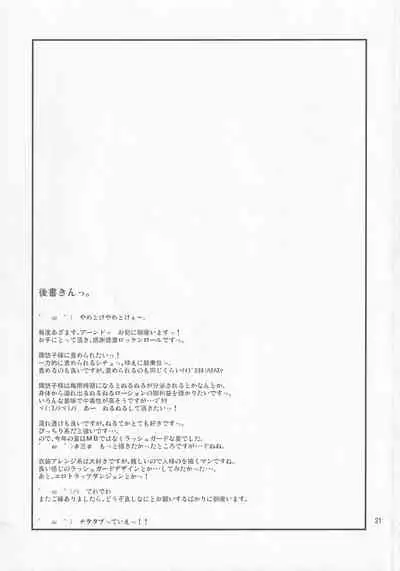 Suwako-sama no Tennen Lotion