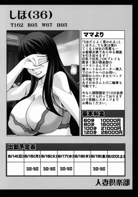 Hitozuma-tachi no Gogo Senshazuma Hen