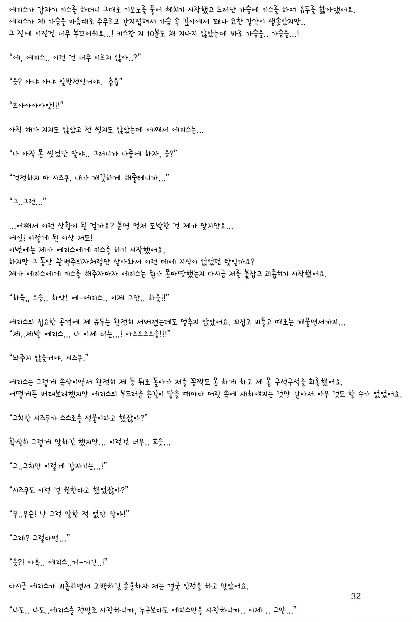 Sono Hanabira ni Kuchizuke wo - A Valentine Rhapsody