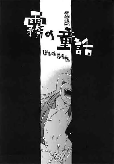 Kiri no Naka no Shoujo