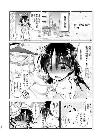 Odekake Sex Soushuuhen