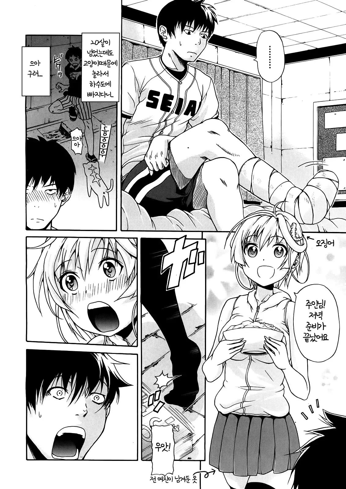 Believe Machine Ch. 1-4 + Gaiden