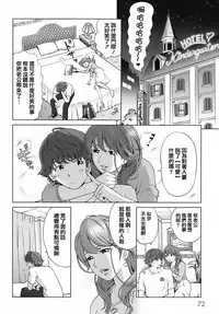 [Senke Kagero] Sweet Life, Please!! [Chinese] [lzmcsa&COMIC-漢] [Decensored]