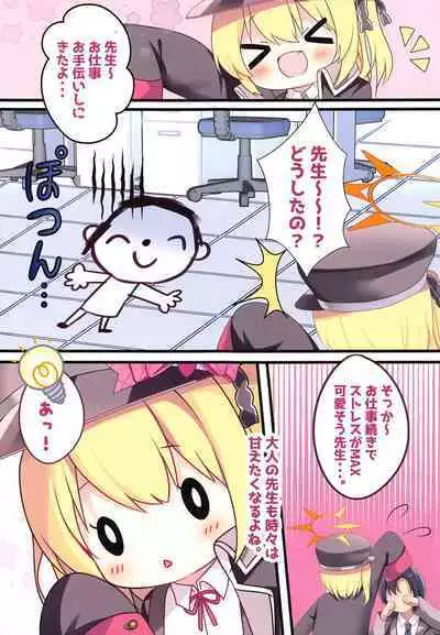 Sensei, Ibuki ni Amaete Ii yo