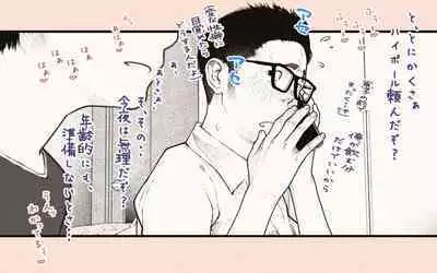 Tonari no Hitozuma-san 2