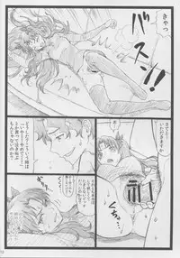 (C88) [Ohkura Bekkan (Ohkura Kazuya)] Rin to Shite... (Fate/stay night)