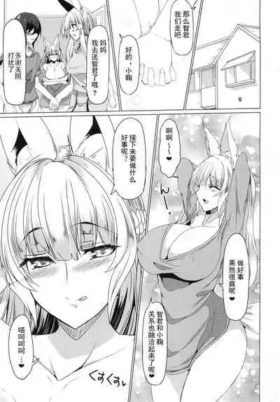 Kitsune no Oyako ni Goyoujin!