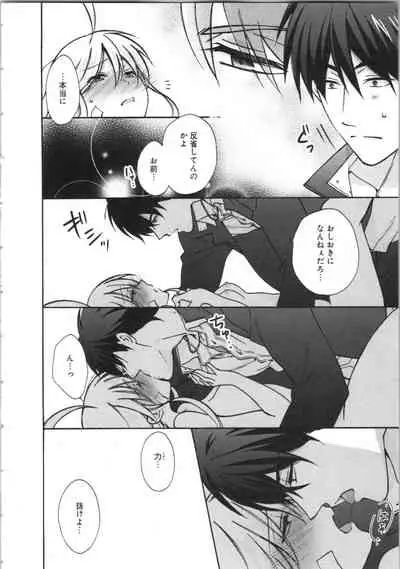 Nyotaika Yankii Gakuen - Ore no Hajimete, Nerawatemasu Vol. 3