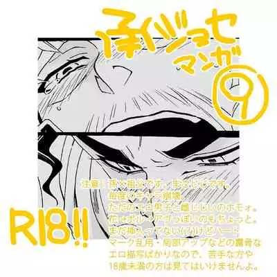 Mago Haji Jii wo Aishisugiteru | Grandson loves his Grandfather too much