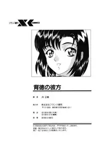 [Mukai Masayoshi] Haitoku no Kanata