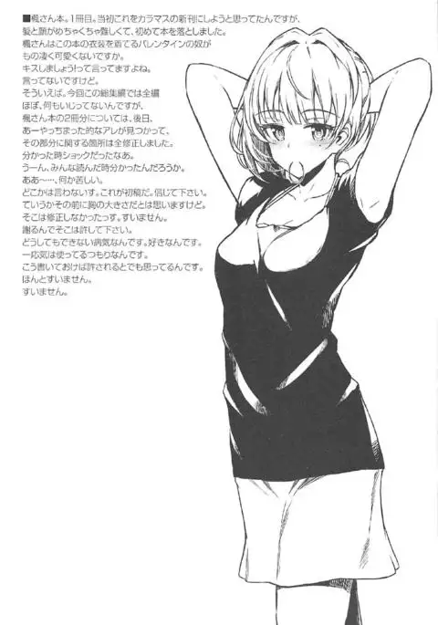 Morimiyakan Deremasu Hon Soushuuhen