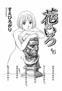 [Suehirogari] Nana No Iro + Prism -BonusChapter [Raw]