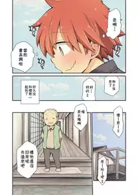 [CHIN-UP (Pocchi)] Osananajimi to [Chinese] [theoldestcat汉化] [Digital]