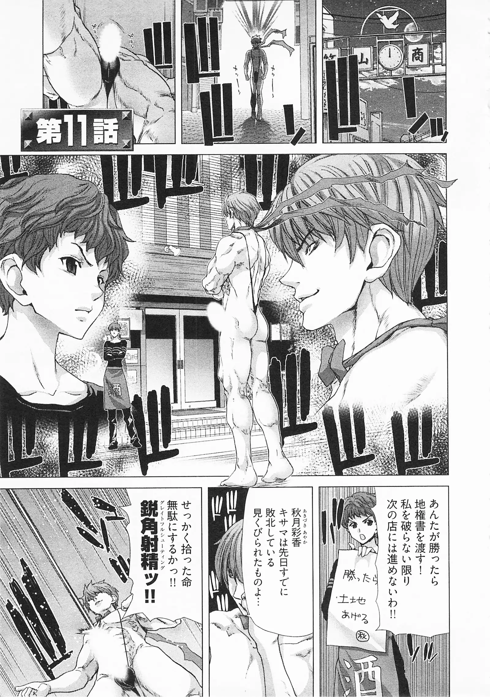 Geigeki Shoutengai 2