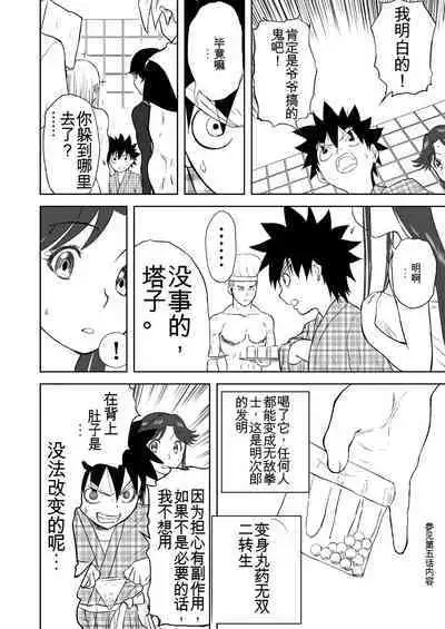 Mousou Meisaku Kuradashi Gekijou 01-06 Chinese version 机翻汉化版