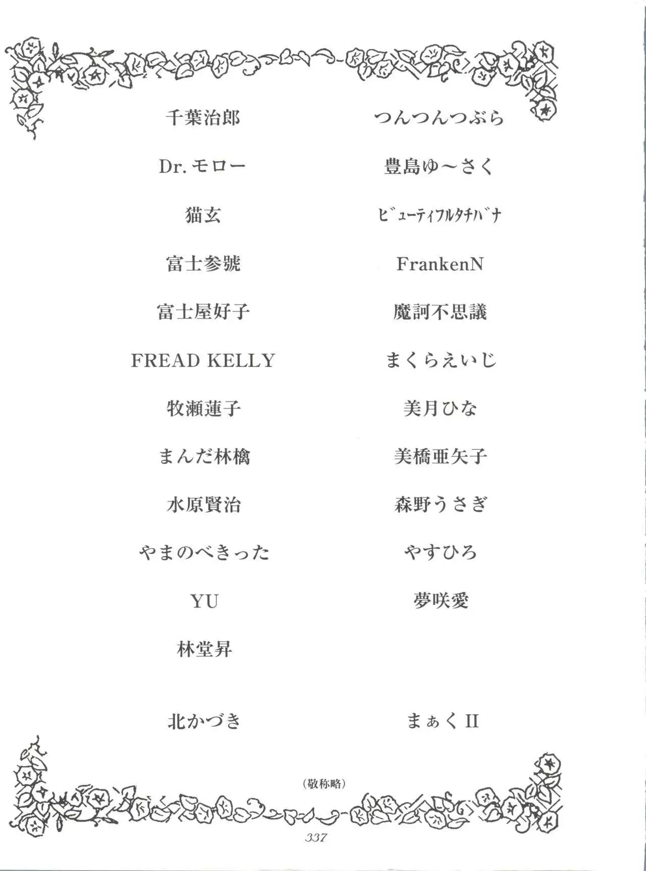 Hara Hara Dokei Final Calpis Theater 7:30