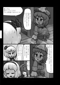 [Ninniku Batake (Ninniku)] Ninniku Batake Shuukakusai Kinoe (Touhou Project) [Digital]