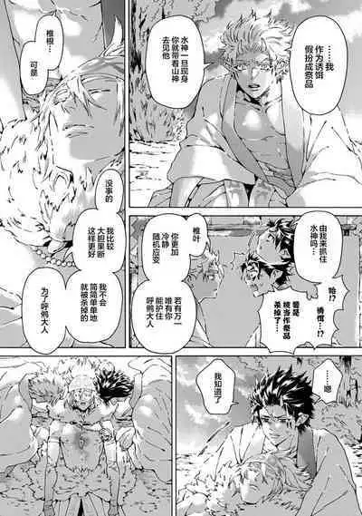 Souki ga shitau wa mamorigami | 双子鬼爱慕的守护神