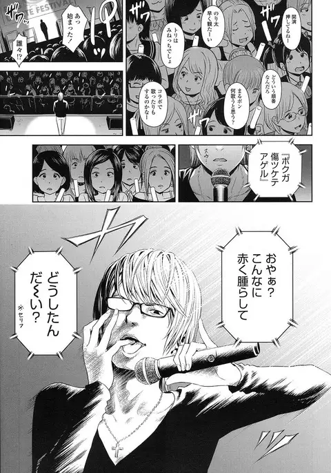 Utaite no Ballad Ch. 1-6