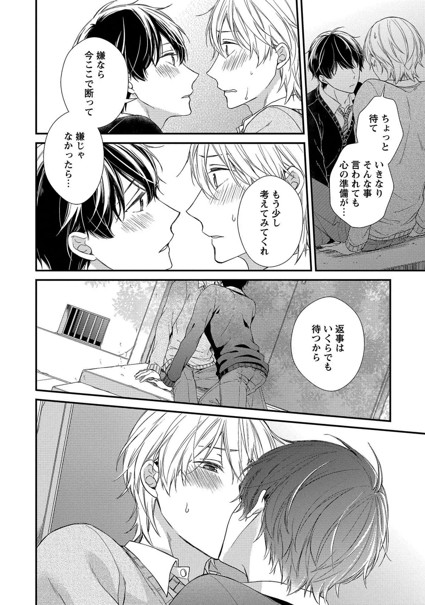 Nure Nezumi-tachi no Koi