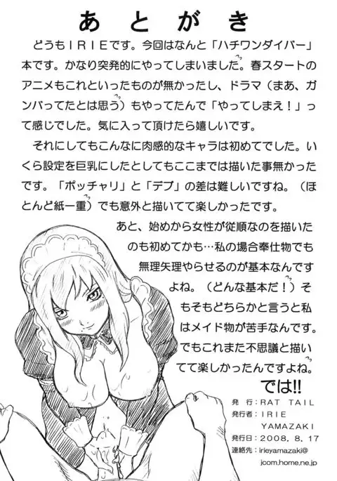 81 diver FILE Nakashizu Soyo Gazoushuu