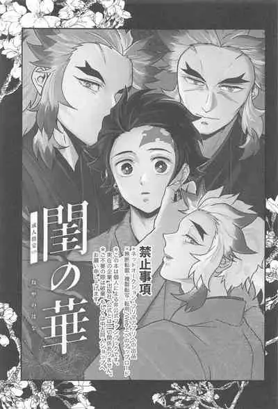 [Bandake (Yooku Sakata)] Neya no Hana (Kimetsu no Yaiba)
