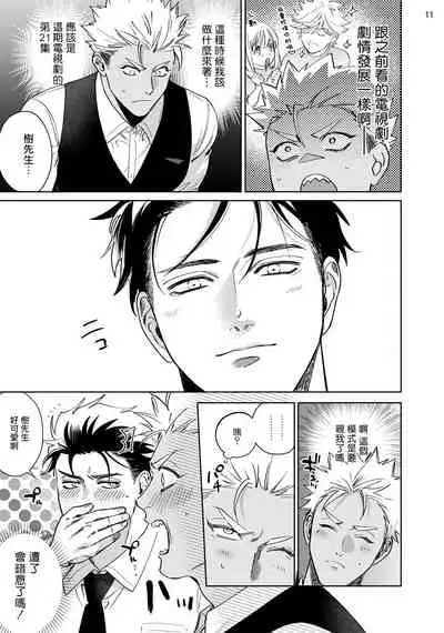 [Muyowado] Koishigure Overdose | 恋时雨倾盆而至 1 [Chinese] [拾荒者汉化组] [Digital]