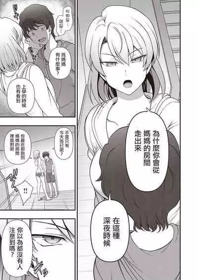 [Aiue Oka] FamiCon - Family Control Ch.1-2 [Chinese] [洨五組] [Digital]