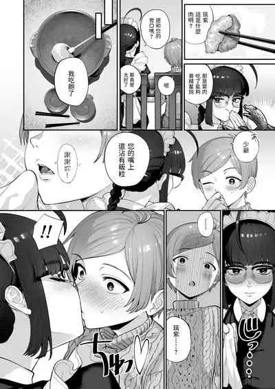 [Oniku] Ichininmae ni Naru Mae ni [Chinese]