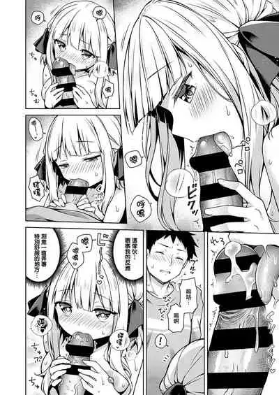 Namaiki Ojou wa Oshiete Hoshii