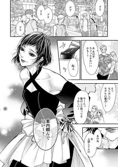 両性花～交わる運命の番（つがい）～ 第1-9話