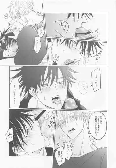 (Yougen 9) [Tai-G-Suits (Fumi)] EROMEG (Jujutsu Kaisen)