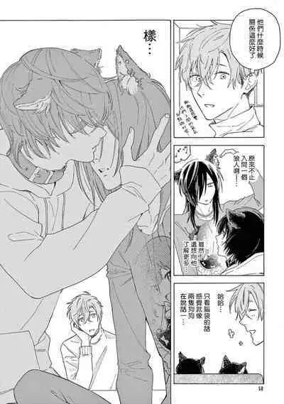 Fukujuu to Amagami | 服从与轻咬2 06-09