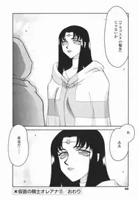 [Taira Hajime] Kamen no Kishi Orleana Kouhen