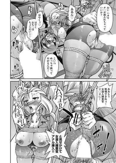 潜入!淫縛女捜査官 File:4