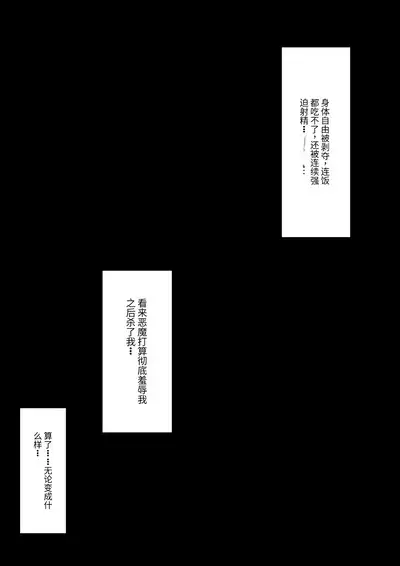 Boku no Subete o Ubatta Akuma