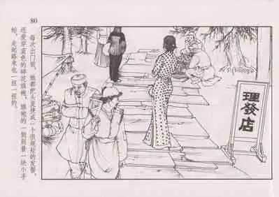 史上名妓 风尘侠女-小凤仙（辜国兴 2013年11月）