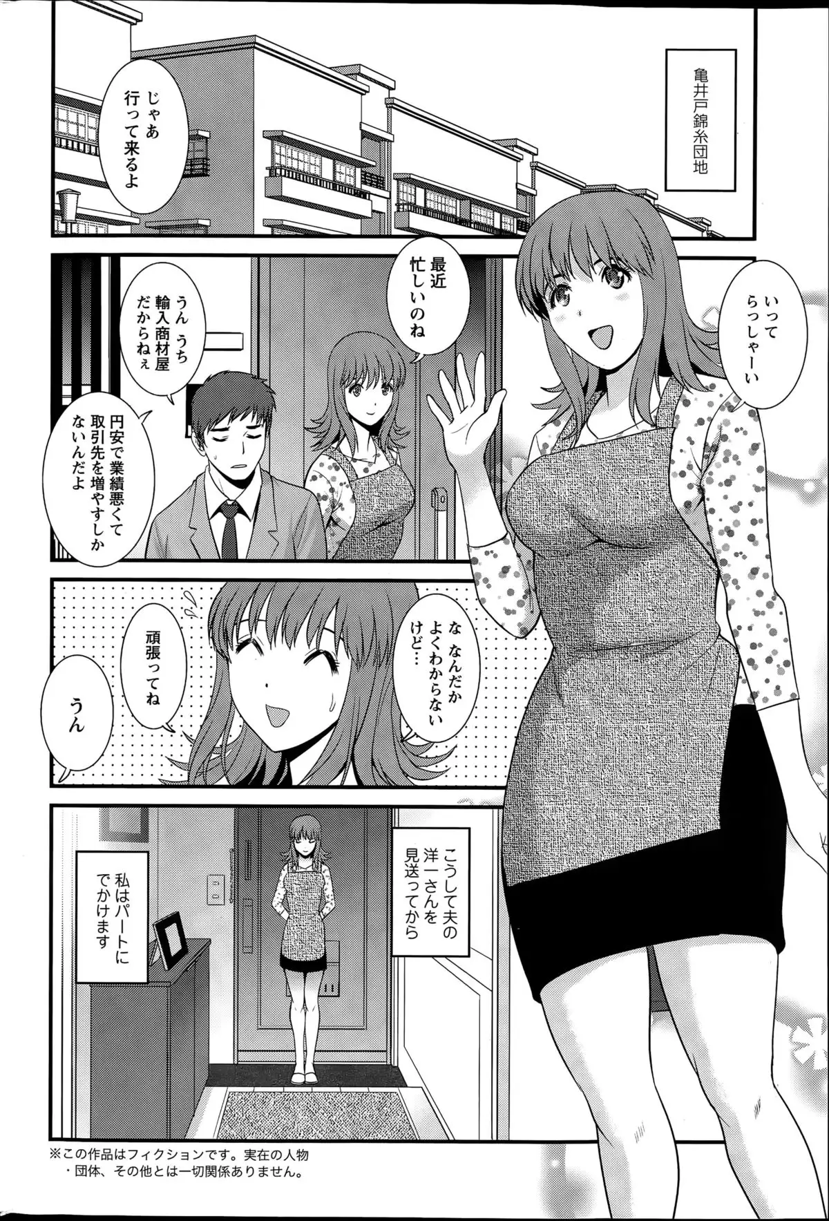 Part time Manaka-san Ch. 1-8