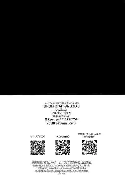 (C103) [Argon (Kuzuya)] Wappi~ Sakurako-sama wa Chorosugiru (Blue Archive) [Chinese]