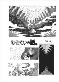 [Horihone Saizou] Kurikaeshi