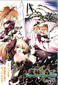 [Anthology] Toushin Engi Vol.11