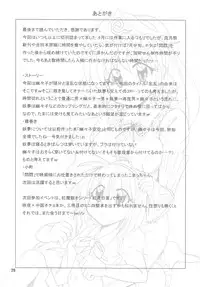 [Yohitama] 幽々子乱乱 (touhou project)