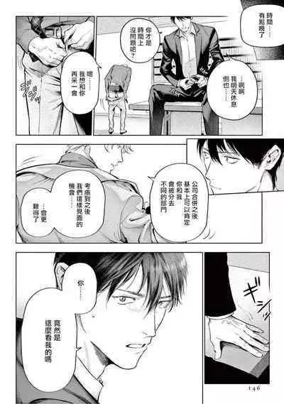 Zetsubou ni Nake | 绝望悲鸣 Ch. 1-7